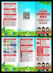 2026年国家安全教育日三折页