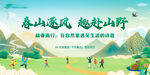 踏青徒步展板