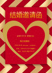 心形结婚邀请函