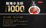 麻辣小龙虾1000道佳肴