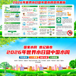 中国水周世界水日