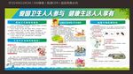 爱国卫生宣传栏