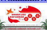 绿色矿山建设党建文化墙