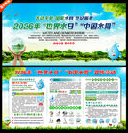 中国水周世界水日