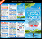 2026年世界水周三折页
