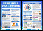 2026年世界睡眠日宣传单