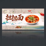 担担面