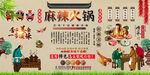 麻辣火锅
