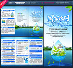 中国水周世界水日