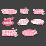 粉色樱花主题装饰标签手举牌
