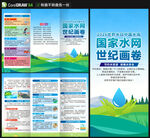 2026年中国水周三折页