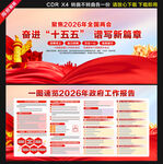 2026年政府工作报告