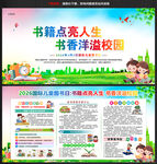 2026年国际儿童图书日