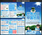 2026年世界水日折页