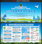 中国水周世界水日