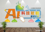 AI文化墙