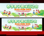 春季亲子运动会