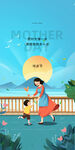 母亲节海报 