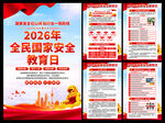 2026年国家安全教育日海报