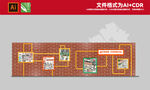社区文化墙