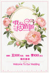 浪漫粉色婚礼迎宾海报