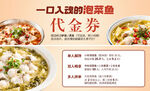 一人食酸菜鱼代金券