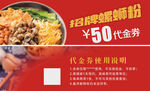 螺蛳粉元代金券优惠