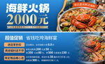 海鲜火锅2000元套餐