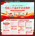 二十届四中全会