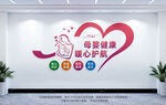 母婴室文化墙
