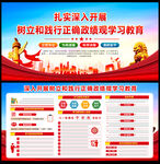 政绩观主题教育