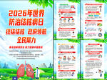 2026年世界防治结核病日挂图