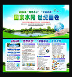 中国水周世界水日