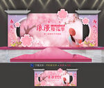 樱花节舞台背景