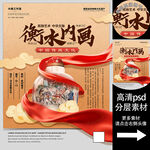 衡水内画非遗文化海报系列