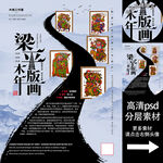 梁平木版年画非遗文化海报系列