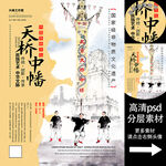 天桥中幡非遗文化海报系列
