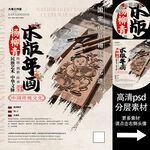 杨柳青木版年画非遗文化海报