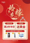 珠宝结婚季海报