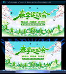 春季运动会