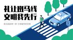 礼让斑马线宣传海报