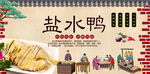 盐水鸭