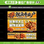 鱿鱼土豆摊位广告