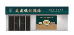 胡辣汤店门头外观设计