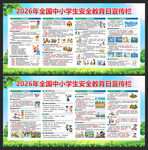 中小学安全教育日