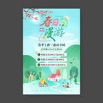 春日踏青正当时