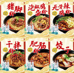 猪脚粉干拌面饺子肥肠粉