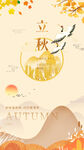 立秋时节秋景诗意画面