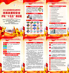 2026年全民国家安全教育日海