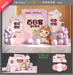 马年百日宴布置